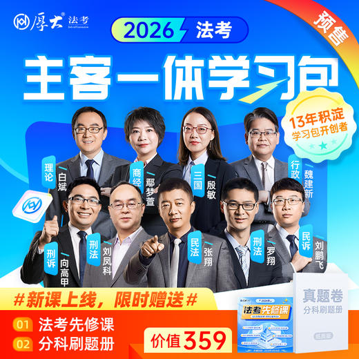 2026｜主客一体学习包 商品图1
