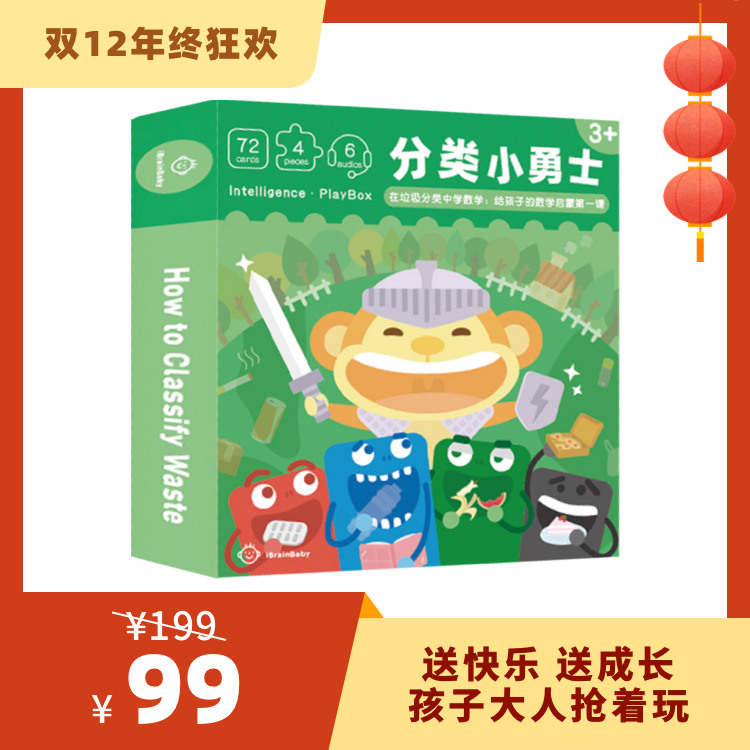 【2-8岁】爱贝睿认知启蒙玩具《分类小勇士》