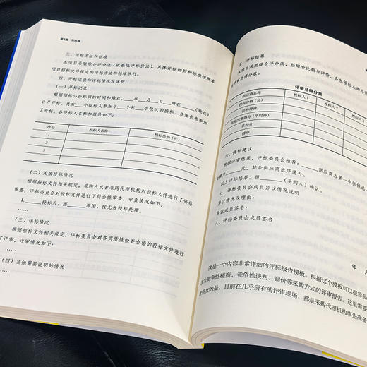 如何赢得政府采购项目 商品图6