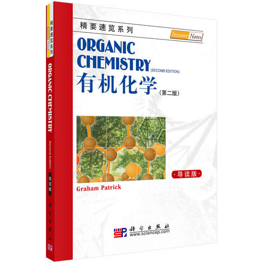 有机化学（导读版：英文） 商品图0