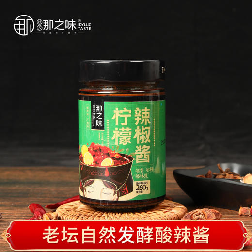那之味柠檬辣椒酱|广西特产农家香辣酱下饭菜拌饭，帮你胃口大开【4.5-4.6不发货，7号正常发货】 商品图2