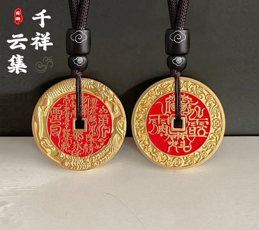 太清龙凤雷祖hui山鬼花钱吊坠 商品图0