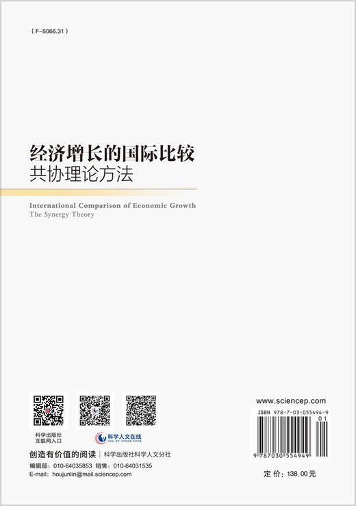 经济增长的国际比较：共协理论方法 商品图1