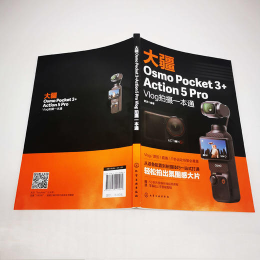 大疆Osmo Pocket 3+Action 5 Pro Vlog拍摄一本通 商品图2