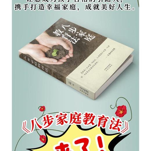 八步家庭教育法. 商品图4