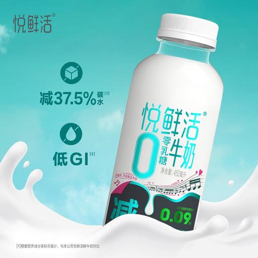【5天内发货】悦鲜活 零乳糖低温鲜奶 10瓶装 450ml*10 商品图0
