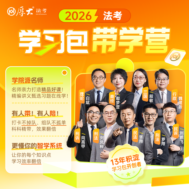 2026｜学习包带学营