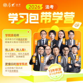 2026｜学习包带学营