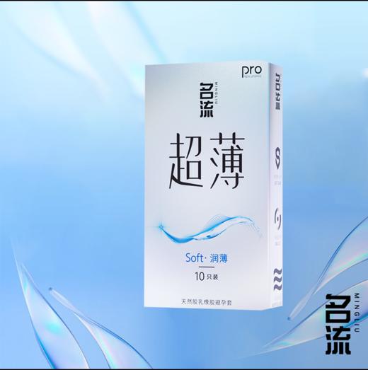 名流隐形超薄Soft润薄避孕套安全套10只装 商品图1