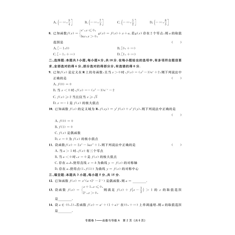 试读PDF-9787308269698(1-1)-新高考数学全国卷真题优选_004.jpg