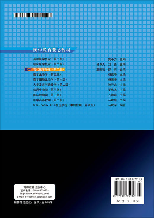 现代医学导论（第二版） 商品图1