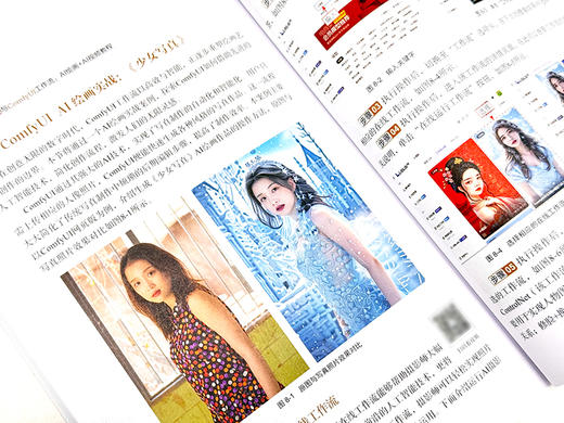 Stable Diffusion与ComfyUI工作流 : AI绘画＋AI视频教程 商品图7