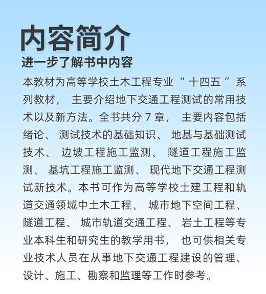 现代地下交通工程测试技术 商品图3