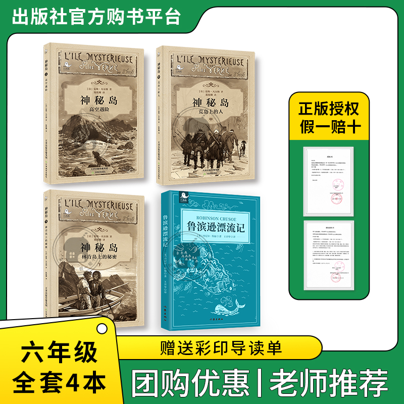 六年级适读《神秘岛》全三册《鲁滨逊漂流记》