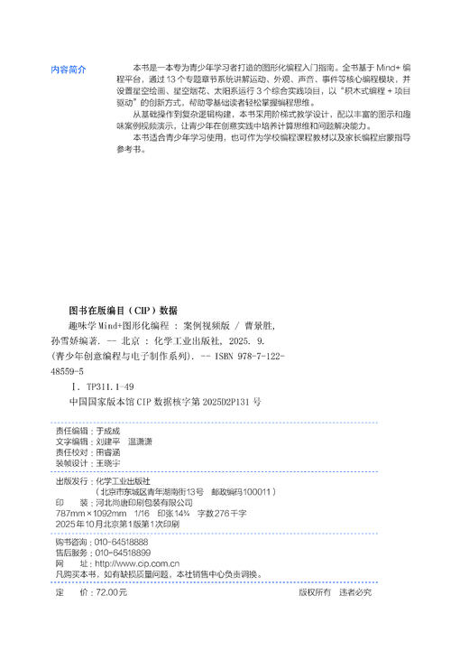 趣味学Mind+图形化编程 : 案例视频版 商品图6