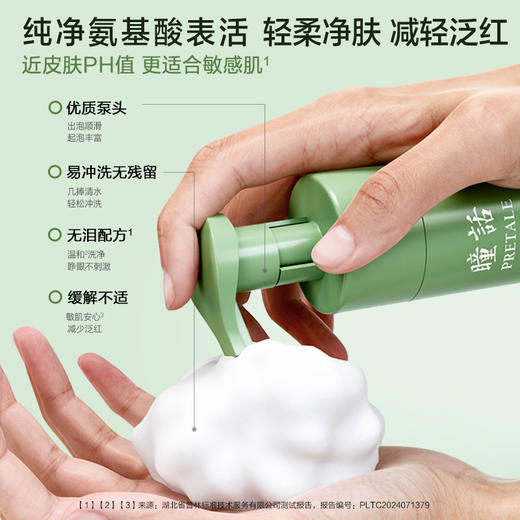 【边清洁边养肤】马应龙瞳话菁萃泡泡洁面慕斯洗面奶 商品图4