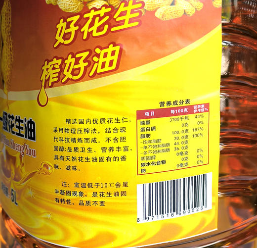 【大石山】一级压榨花生油5L 商品图1
