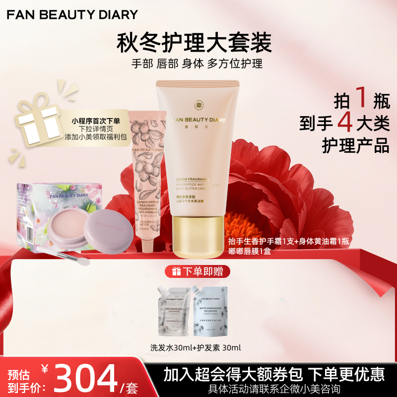 【双十二返场】雪松香氛多肽沁融淡纹身体黄油霜150g+滋养精油护手霜+保湿唇膜