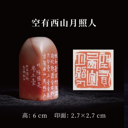 邓圣卿丨空有西山月照人 2.7x2.7x6CM 手工篆刻印章作品 商品图0