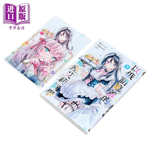 【中商原版】漫画 不时轻声地以俄语遮羞的邻座艾莉同学 首刷限定版 第7集 灿々SUN 台版漫画书 东立出版 商品图4