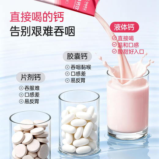 孕味食足液体钙饮 天然乳钙+海藻钙，双优质钙源，吸收率高达70%（优质钙源 + VD促吸收 + 水解蛋黄粉）三效科学配比 400ml/盒（20ml*20条） 商品图4