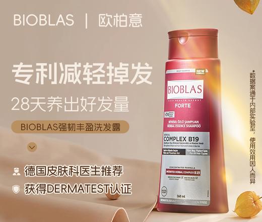 BIOBLAS欧柏意 德国 草本洗发水 重塑毛囊活性 使头发更丰盈 商品图0