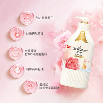 艾诗（Enchanteur）沐浴露 加倍滋润葡萄籽油香水沐浴乳女 臻爱花香650g /个人护理 /身体护理 /沐浴露 商品图4