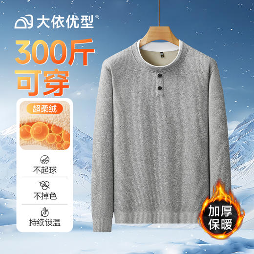 【DDS】大依优型大码男装圆领加绒假两件针织衫毛衣长袖加绒卫衣休闲百搭加肥加大码300斤 商品图1