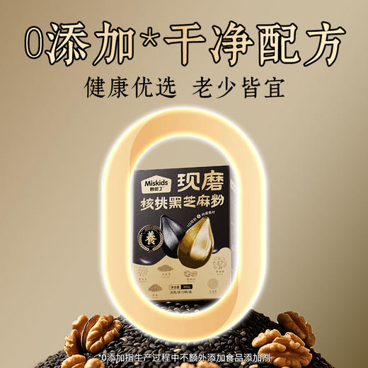 妙思丁 现磨核桃芝麻粉300g/盒（30gx10袋） 商品图3