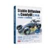 Stable Diffusion与ComfyUI工作流 : AI绘画＋AI视频教程 商品缩略图0