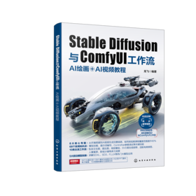 Stable Diffusion与ComfyUI工作流 : AI绘画＋AI视频教程