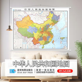 中国地图挂图 经典版 高清防水1.1*0.8米