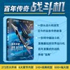 【当当】百年传奇——战斗机 商品缩略图0