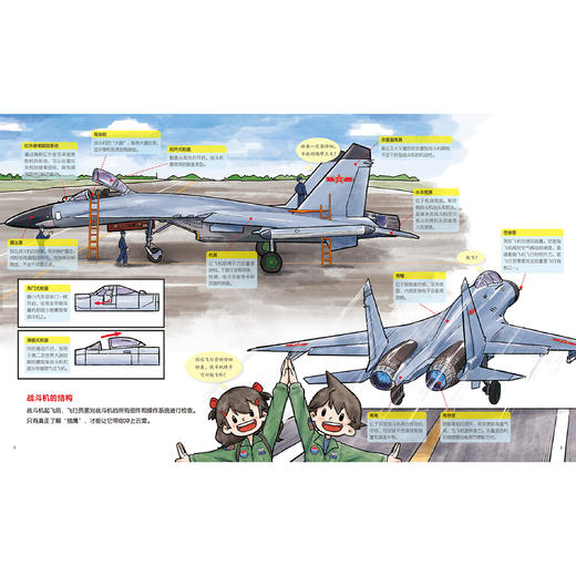 《冲天战鹰·空军科普绘本》(全3册) 商品图4