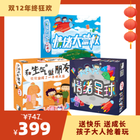 【3-8岁】爱贝睿情绪启蒙套装