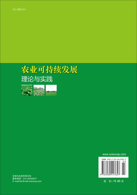 农业可持续发展理论与实践 商品图1