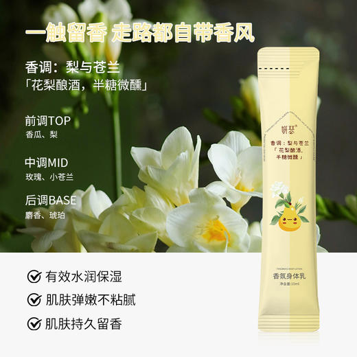 妍瑟香氛身体乳套盒四季香调独立包装旅行便携 商品图7