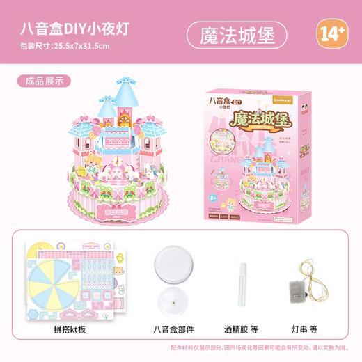 魔法城堡音乐盒DIY手工拼装积木模型-纪念日百货门店同款168495393 商品图3