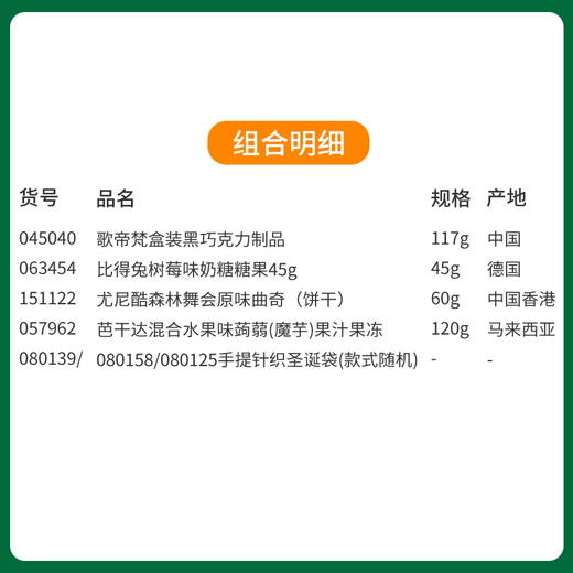 【暖冬圣诞】缤纷圣诞闪耀新年手提针织圣诞袋套餐D/080139/045040/063454/151122/057962 （圣诞针织袋款式颜色随机发货/080158/080139/125） 商品图1