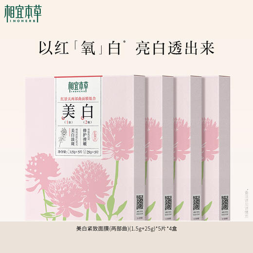 美白紧致面膜(两部曲)(1.5g+25g)*5片 补水美白淡斑去黄 商品图0