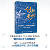 创新脉动：国内国际十大科技新闻评选解读（2013—2024）量子科技、人工智能、航天、生物、能源等前沿事件全记录 商品缩略图0