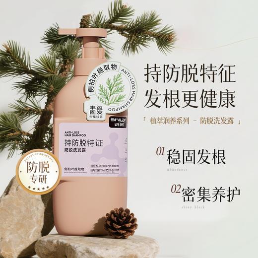 持证防脱！快人一步！『诗朗防脱洗发露』植萃防脱配方 稳固发根 秀发健康强韧 秀发清爽不油腻 商品图0