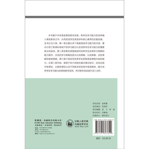 英语教学中如何提升学生的学习能力 商品图3