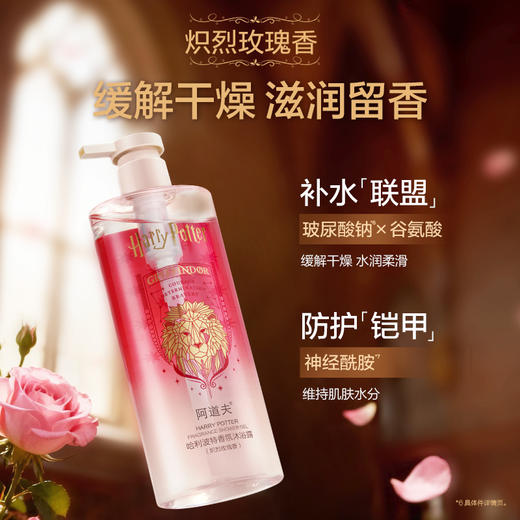 阿道夫哈利波特联名系列香氛沐浴露500ml  四个学院四种香氛不同体验 商品图1