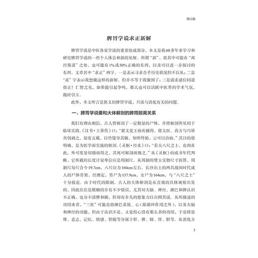 俞尚德医论医话选/叶蔚 主编/浙江大学出版社 商品图1