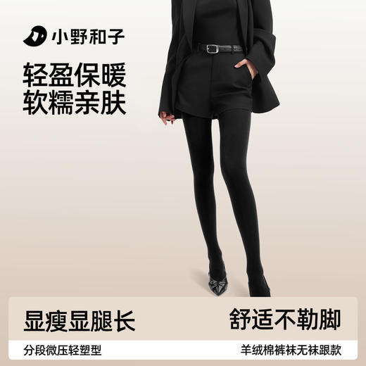 【小野和子】羊绒棉裤袜（袜跟款&无袜跟款） 商品图8