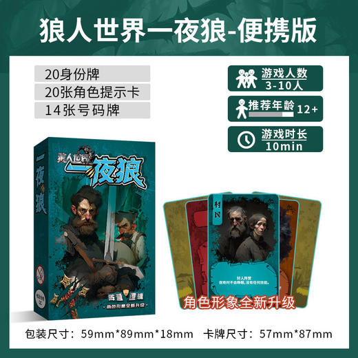 K144狼人世界一夜狼桌游-纪念日百货门店同款168099008 商品图3