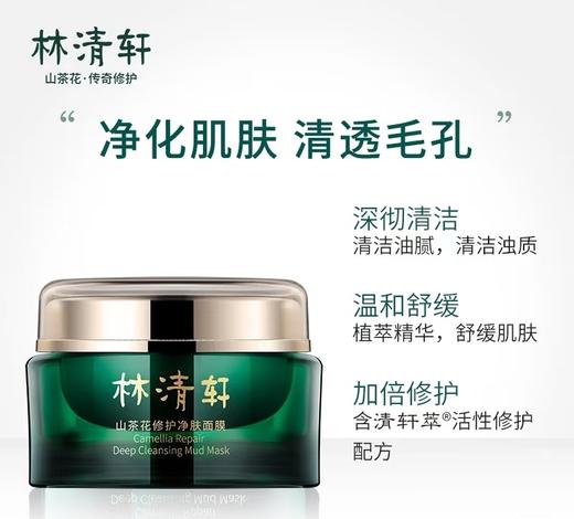 林清轩山茶花修护净肤面膜 商品图1