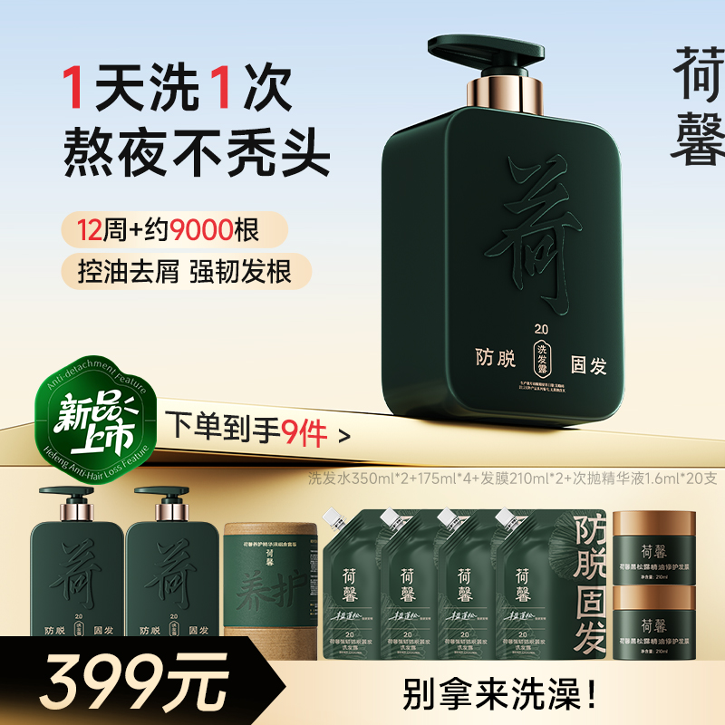 荷馨升级款2.0防脱固发洗发露-sy