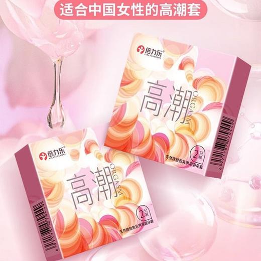 【年末亏本清仓】倍力乐高潮套避孕安全套 2只装 商品图0